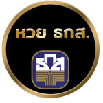 หวย-ธกส-กลม-1.png